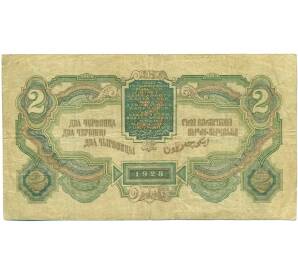 2 червонца 1928 года (Калманович / Горбунов) — Фото №2