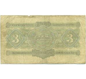 3 червонца 1932 года — Фото №2