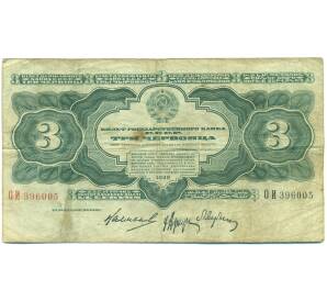3 червонца 1932 года — Фото №1