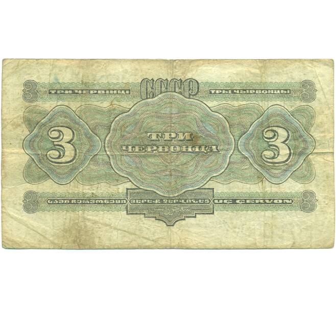 Банкнота 3 червонца 1932 года (Артикул: B1-12589) — Фото №2