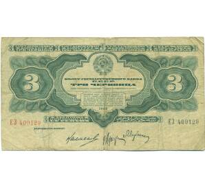 3 червонца 1932 года — Фото №1