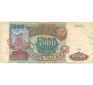 5000 рублей 1993 года (Выпуск 1994 года) — Фото №1