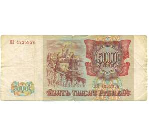 5000 рублей 1993 года (Выпуск 1994 года) — Фото №2