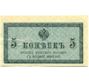 5 копеек 1915 года — Фото №1