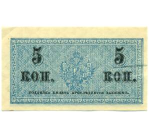 5 копеек 1915 года — Фото №2