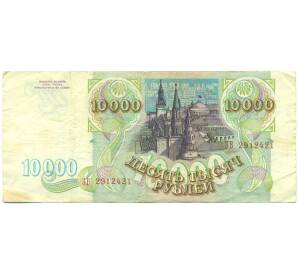 10000 рублей 1993 года — Фото №2
