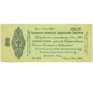 50 рублей 1919 года Краткосрочное обязательство Государственного Казначейства (Омск) — Фото №1
