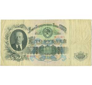 100 рублей 1947 года — 15 лент в гербе (Выпуск 1957 года) — Фото №1