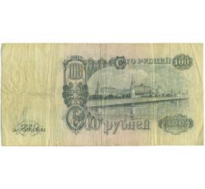 100 рублей 1947 года — 15 лент в гербе (Выпуск 1957 года) — Фото №2