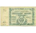 Банкнота 50000 рублей 1921 года (Артикул: B1-12602) — Фото №1