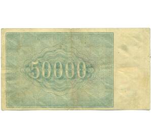 50000 рублей 1921 года — Фото №2
