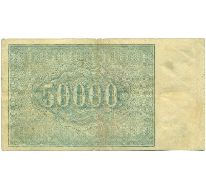 Банкнота 50000 рублей 1921 года (Артикул: B1-12602) — Фото №2