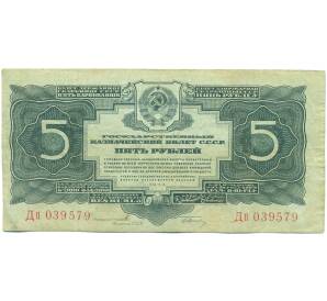 5 рублей 1934 года — Фото №1