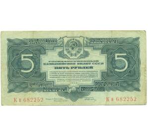 5 рублей 1934 года — Фото №1