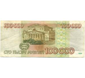 100000 рублей 1995 года — Фото №2