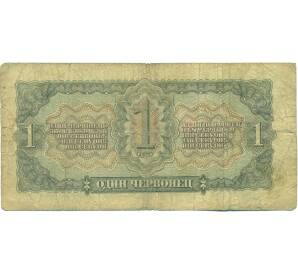 1 червонец 1937 года — Фото №2