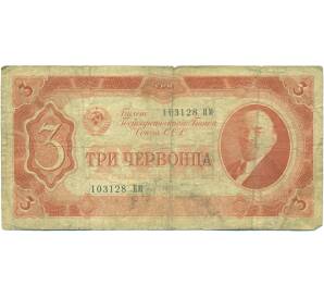 3 червонца 1937 года — Фото №1