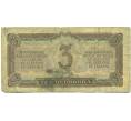 Банкнота 3 червонца 1937 года (Артикул: B1-12613) — Фото №2