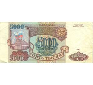 5000 рублей 1993 года — Фото №1