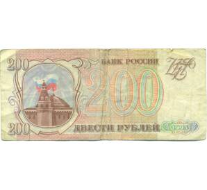 200 рублей 1993 года — Фото №1