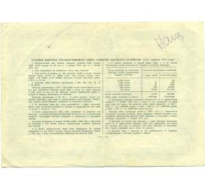 Облигация в 25 рублей 1953 года «Государственный заем развития народного хозяйства» — Фото №2