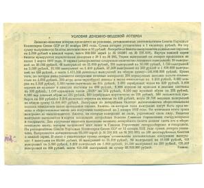 Лотерейный билет 10 рублей 1941 года «Денежно-Вещевая лотерея» — Фото №2