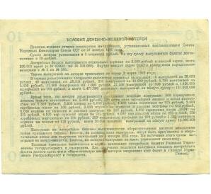 Лотерейный билет 10 рублей 1941 года «Денежно-Вещевая лотерея» — Фото №2