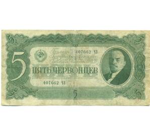 5 червонцев 1937 года — Фото №1