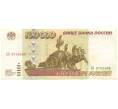 Банкнота 100000 рублей 1995 года (Артикул: B1-12629) — Фото №1