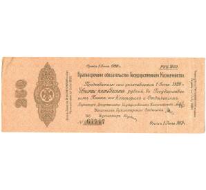 250 рублей 1919 года Краткосрочное обязательство Государственного Казначейства (Омск) — Фото №1