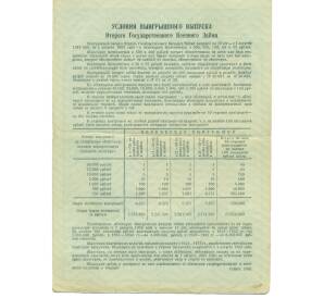 Облигация на сумму 100 рублей 1945 года «Четвертый государственный военный заем» — Фото №2