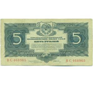 5 рублей 1934 года — Фото №1