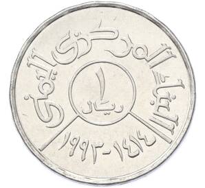 1 риал 1993 года Йемен — Фото №1