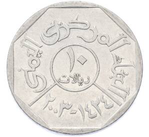 10 риалов 2003 года Йемен — Фото №1