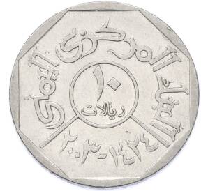 10 риалов 2003 года Йемен — Фото №1