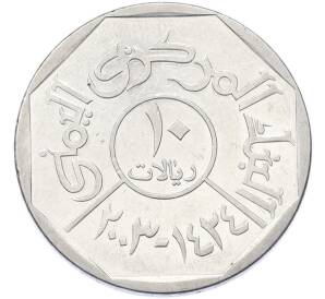 10 риалов 2003 года Йемен — Фото №1