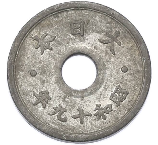Монета 10 сен 1944 года Япония (Артикул: K12-88627) — Фото №1