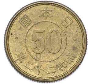 50 йен 1947 года Япония — Фото №1