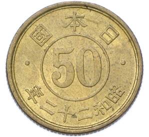 50 йен 1947 года Япония — Фото №1