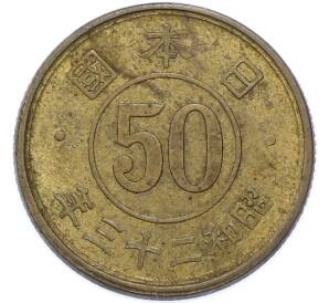 50 йен 1948 года Япония — Фото №1