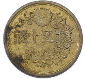 50 йен 1948 года Япония — Фото №2