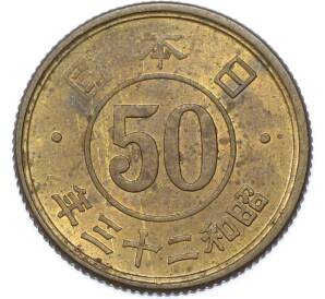50 йен 1948 года Япония — Фото №1