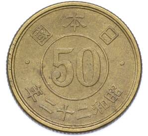 50 йен 1947 года Япония — Фото №1