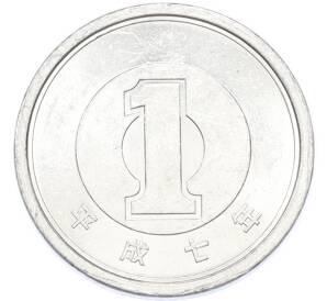 1 йена 1995 года Япония — Фото №1