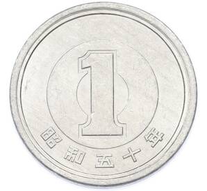 1 йена 1975 года Япония — Фото №1