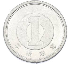 1 йена 1992 года Япония — Фото №1