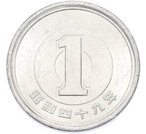 1 йена 1974 года Япония — Фото №1