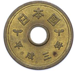 5 йен 1991 года Япония — Фото №1