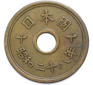 5 йен 1953 года Япония — Фото №1