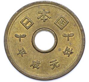 5 йен 1989 года Япония — Фото №1